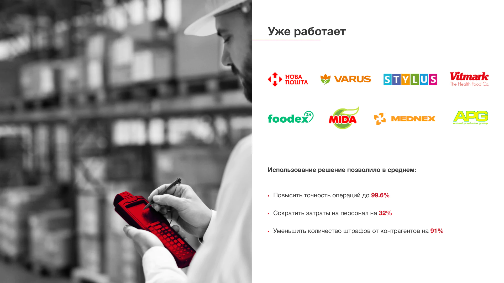 WMS склад, результат внедрения
